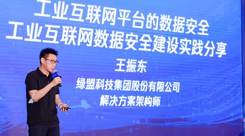 共话工业互联网数据安全 绿盟科技荣任数据安全专委会副会长单位